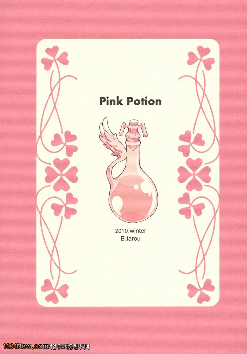 Pink Potion_by 망가 이미지 #34