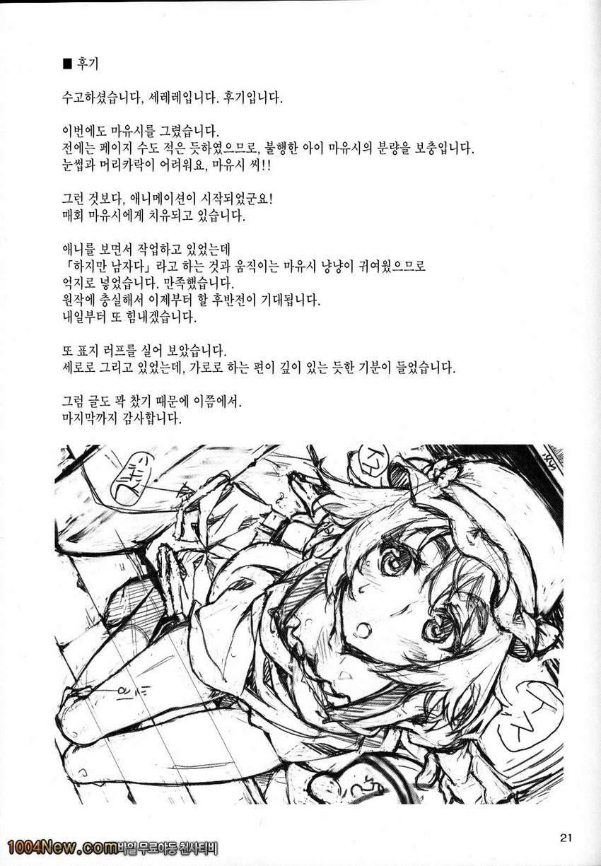 츗츄 루~_by 망가 이미지 #20