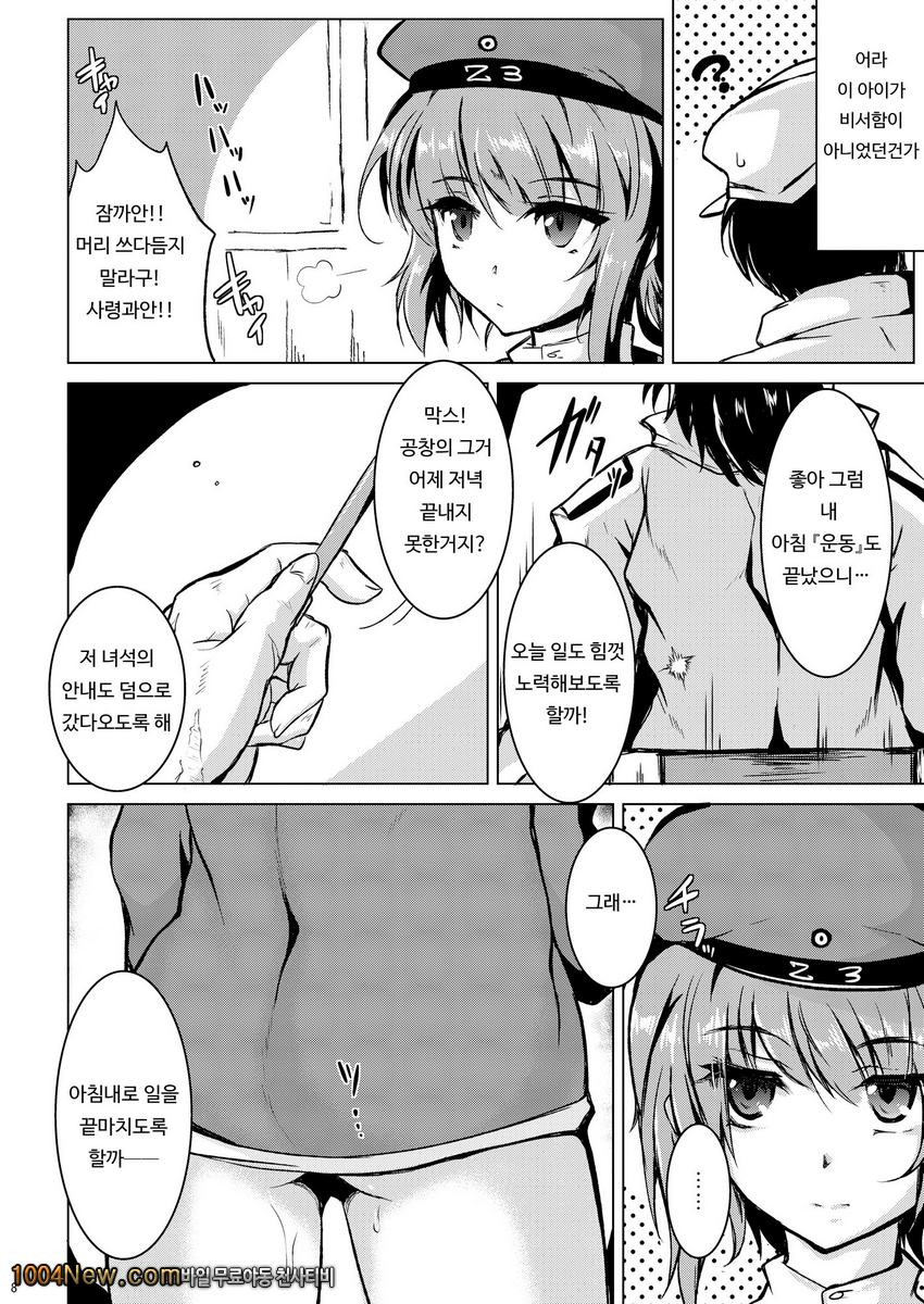 Danke. Auf Wiedersehen_by 망가 이미지 #7