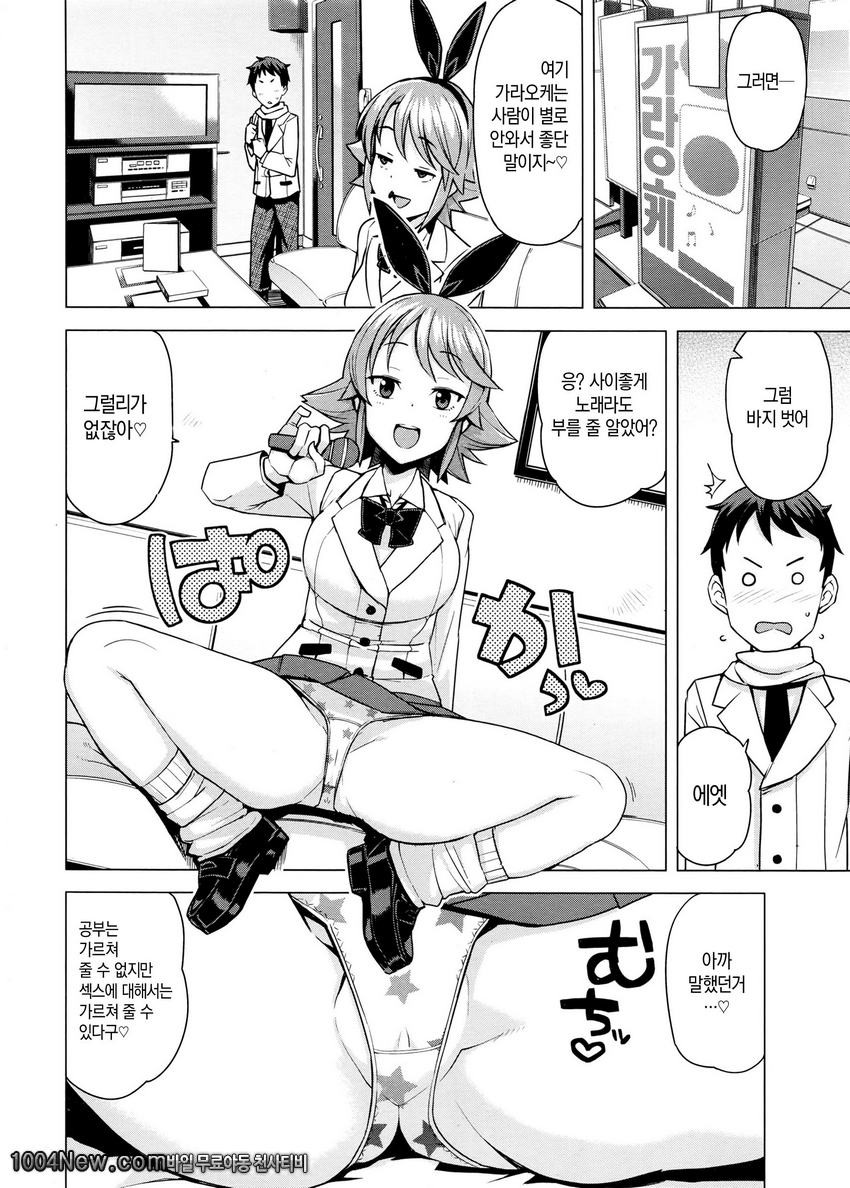 남자 타락 위원회_by 망가 이미지 #6