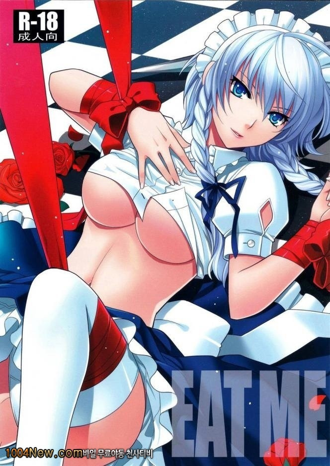 EAT ME_by 망가 이미지 #1