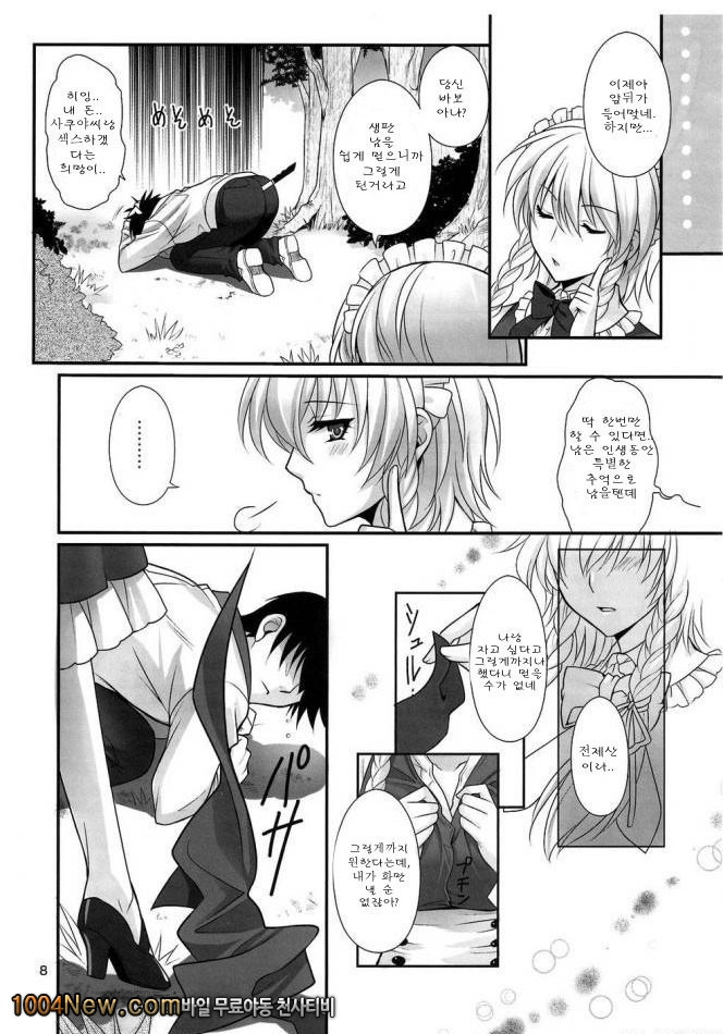 EAT ME_by 망가 이미지 #7