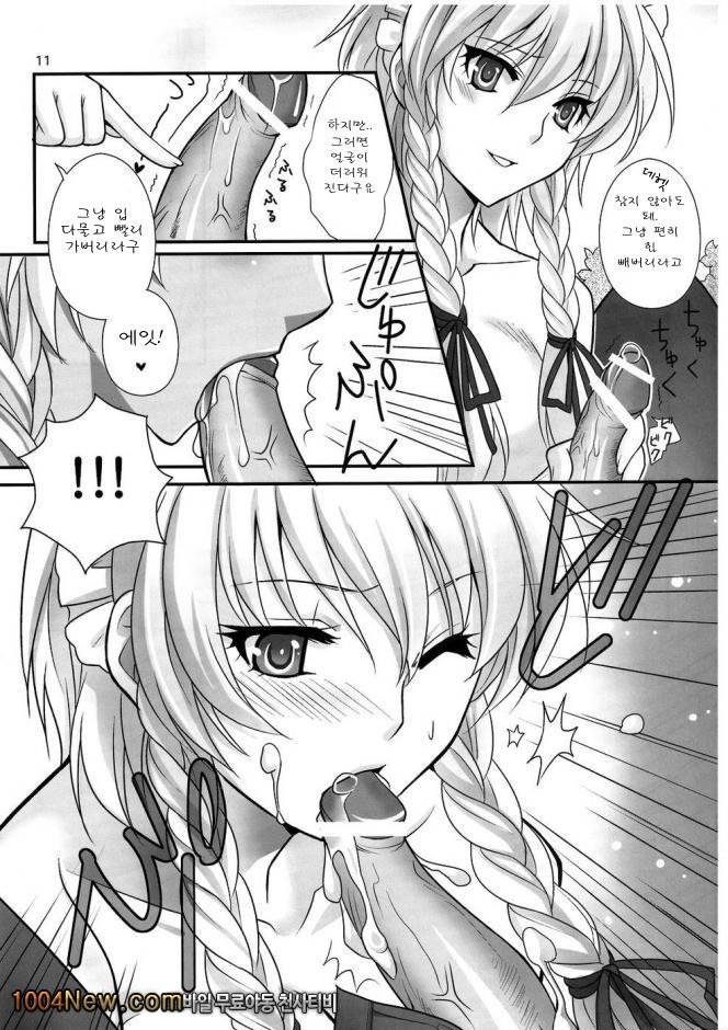 EAT ME_by 망가 이미지 #10