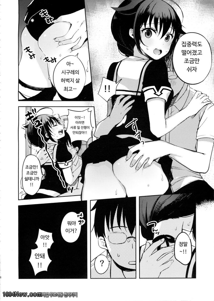 Boku ga Kitto Saigo no_by 망가 이미지 #5