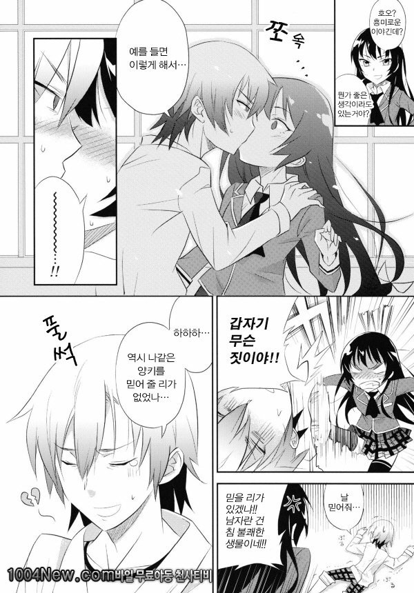 누나친구가 적어도 괜찮아_by 망가 이미지 #3