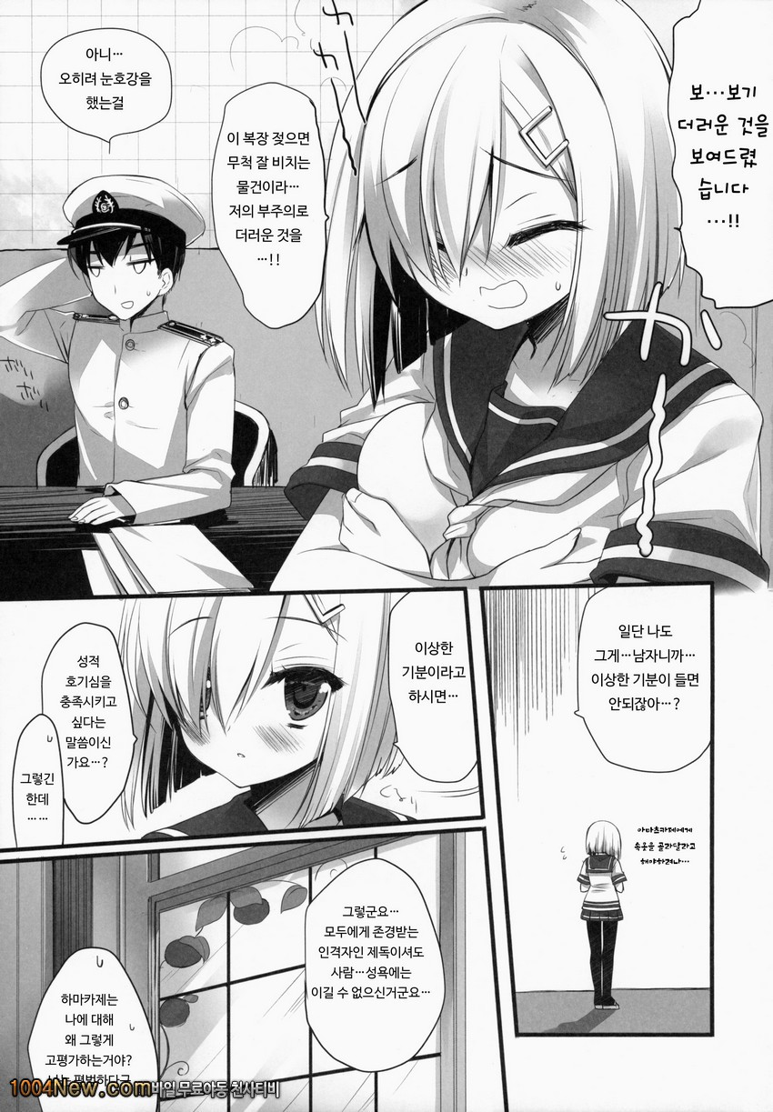 브래지어를 차는편이 나은 구축함_by 망가 이미지 #6