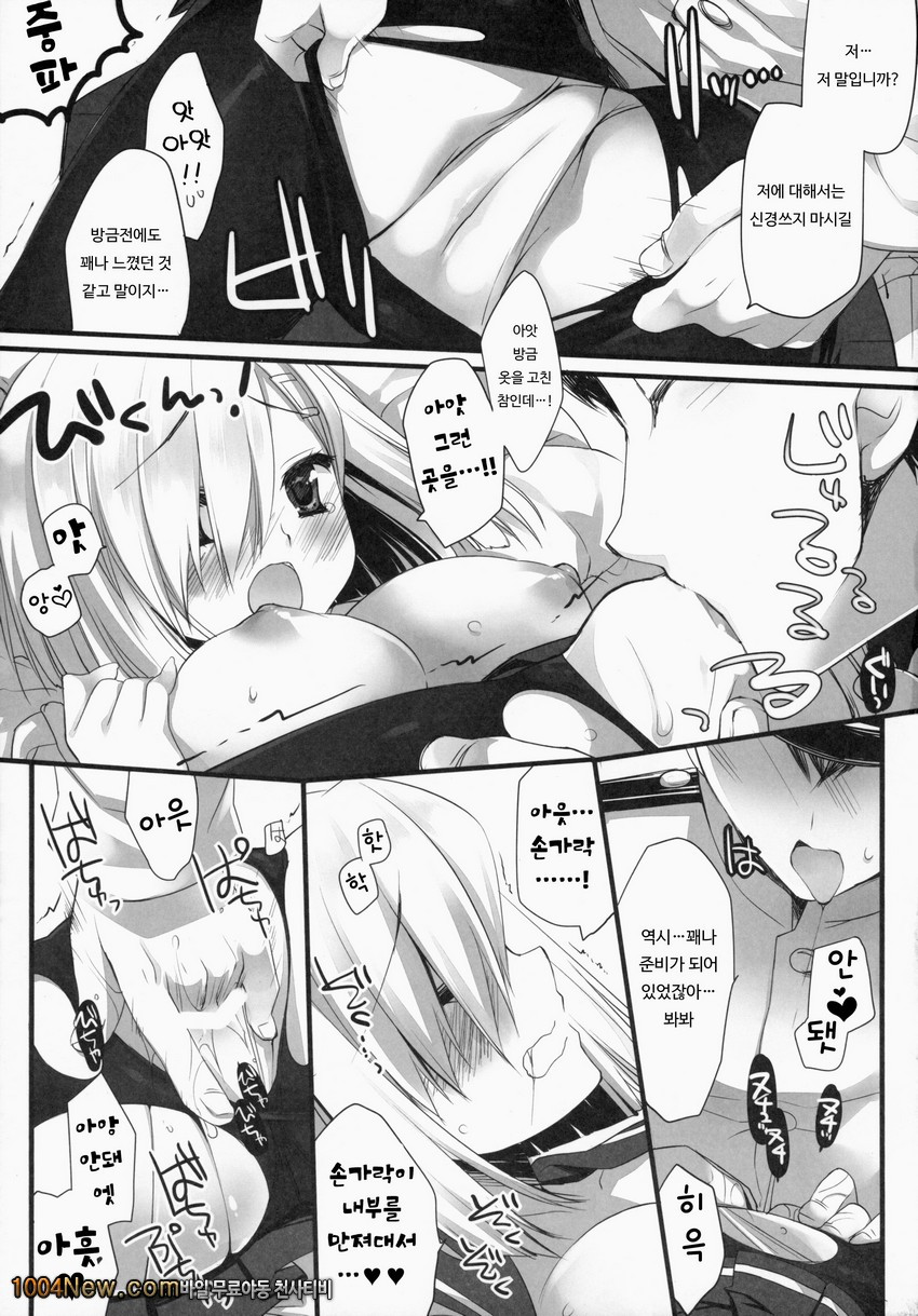 브래지어를 차는편이 나은 구축함_by 망가 이미지 #14