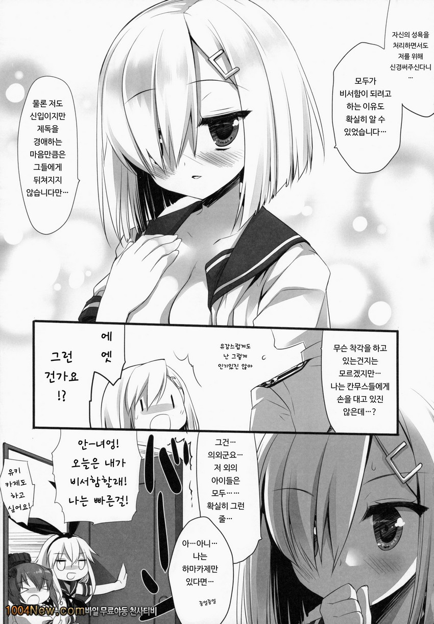 브래지어를 차는편이 나은 구축함_by 망가 이미지 #20