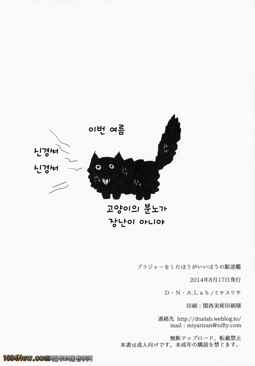 브래지어를 차는편이 나은 구축함_by 망가 이미지 #26