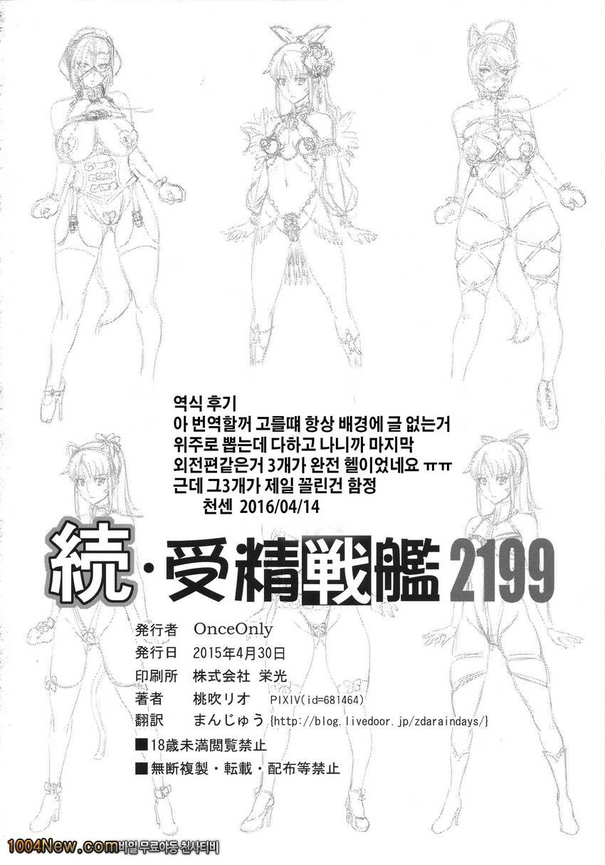 Zoku Jusei Senkan 2199_by 망가 이미지 #29