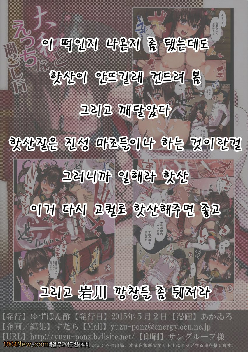 야마토와 엣찌한 시간을 보내는 방법_by 망가 이미지 #16