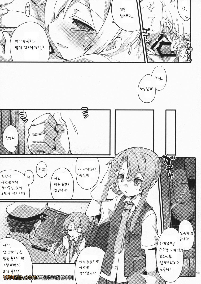 D3!!! (함대컬렉션 칸코레)_by 망가 이미지 #19