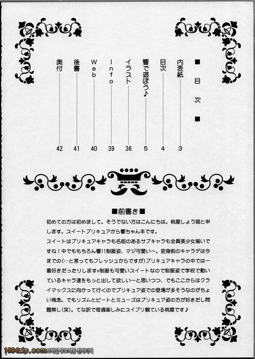 히비키로 놀자_by 망가 이미지 #3