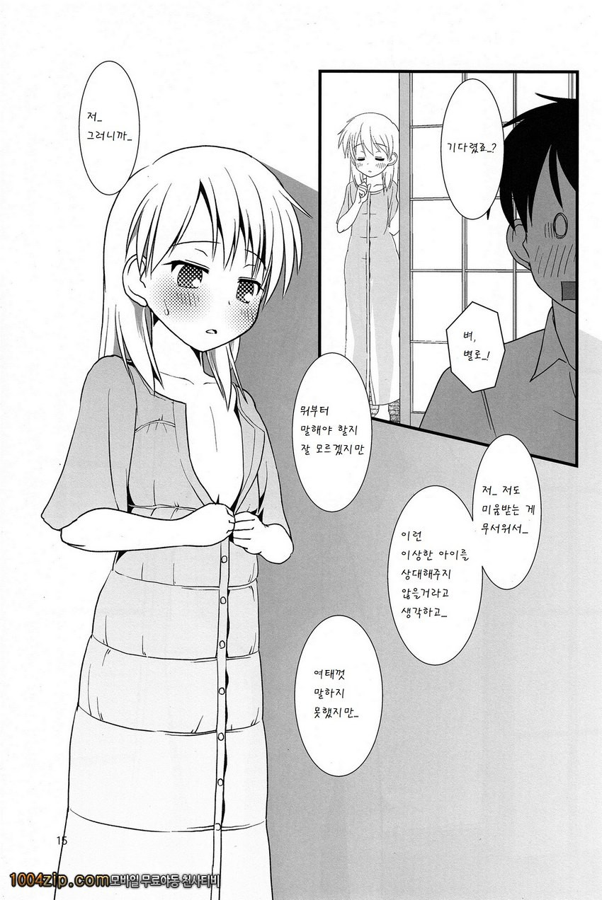 교환☆일기 키세키와 하룻밤동안_by 망가 이미지 #16