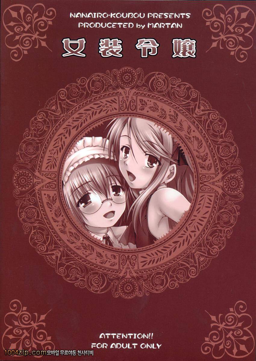 여장 영양_by 망가 이미지 #22