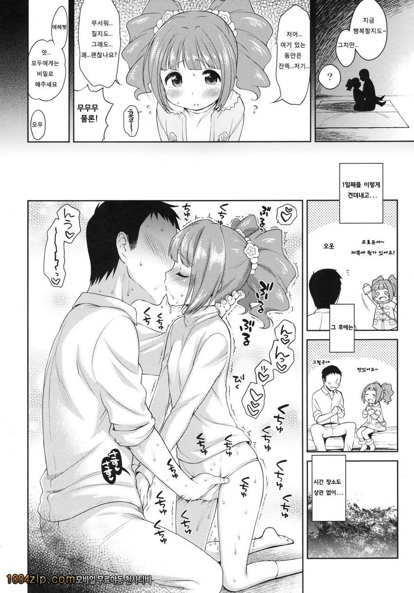 남쪽의 섬 야요이와_by 망가 이미지 #19