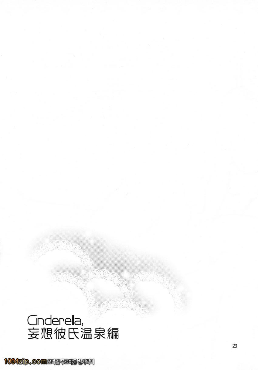 Cinderella, 망상남친온천_by 망가 이미지 #23