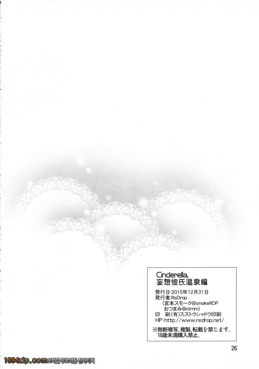 Cinderella, 망상남친온천_by 망가 이미지 #25