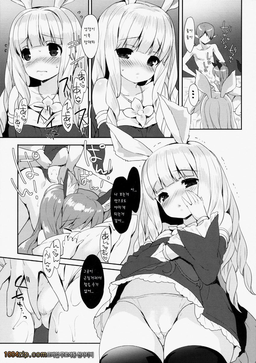 Puni Purin Elin-chan_by 망가 이미지 #11