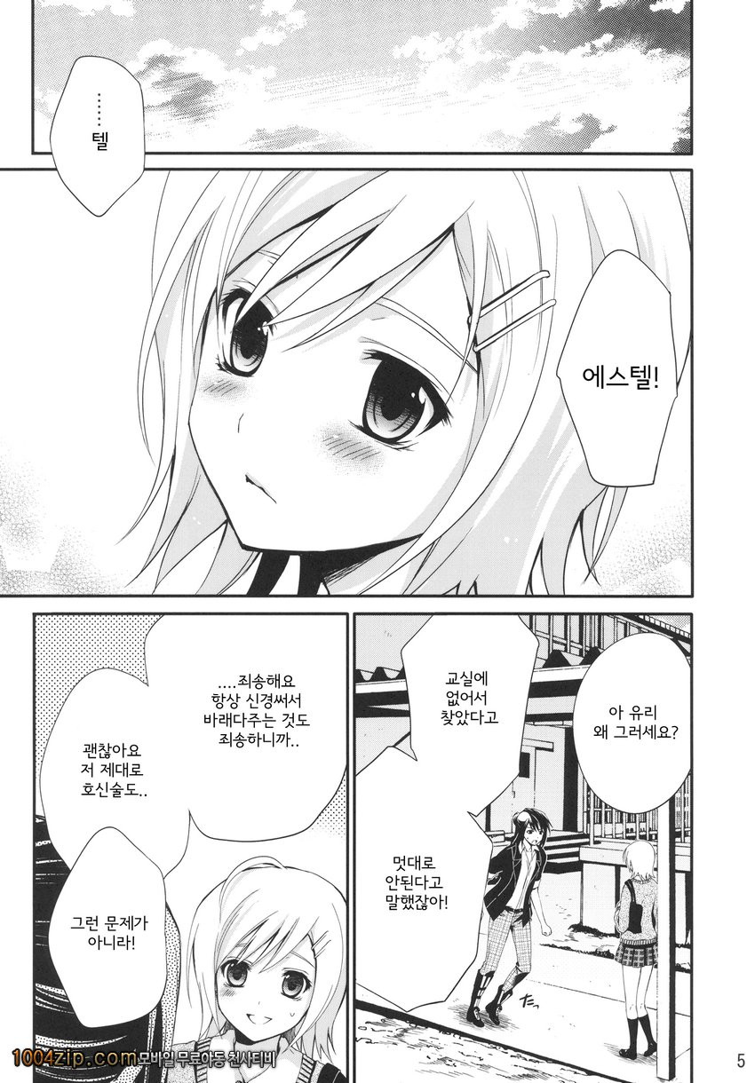 프린세스 콤플렉스_by 망가 이미지 #7