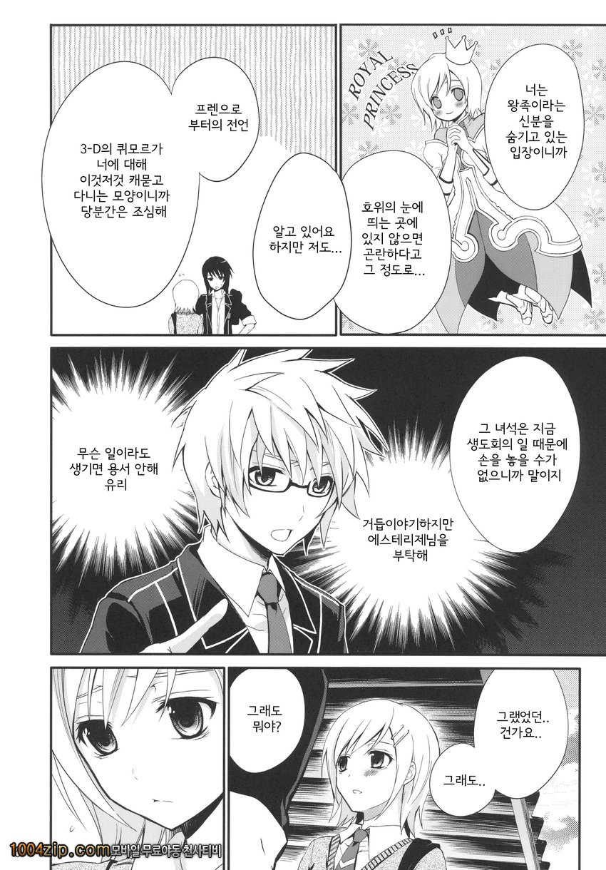 프린세스 콤플렉스_by 망가 이미지 #8