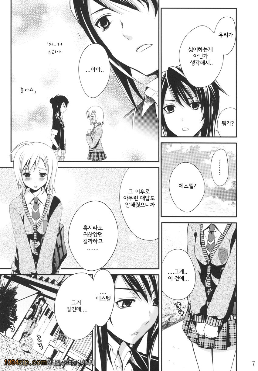 프린세스 콤플렉스_by 망가 이미지 #9