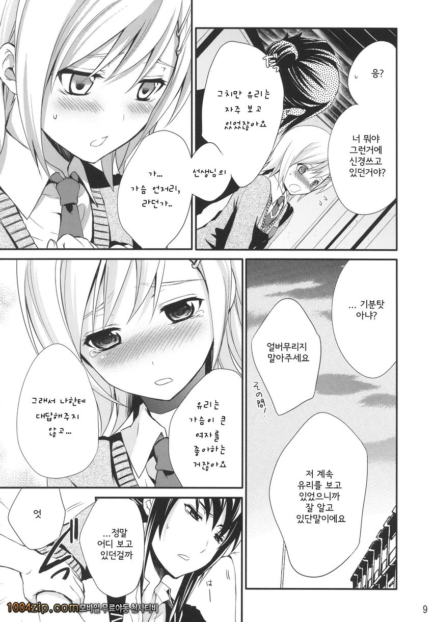 프린세스 콤플렉스_by 망가 이미지 #11