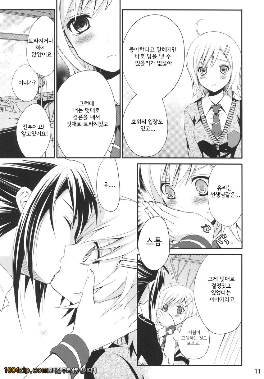 프린세스 콤플렉스_by 망가 이미지 #13