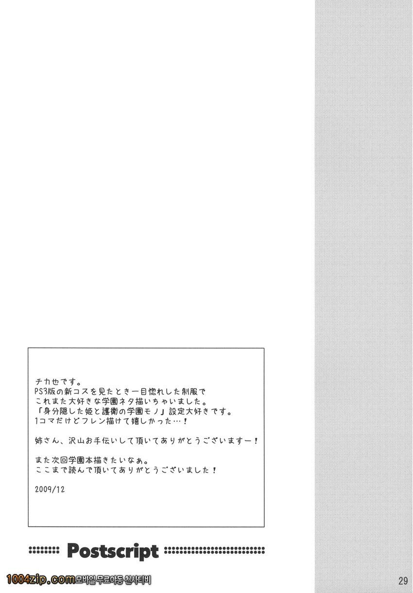 프린세스 콤플렉스_by 망가 이미지 #31