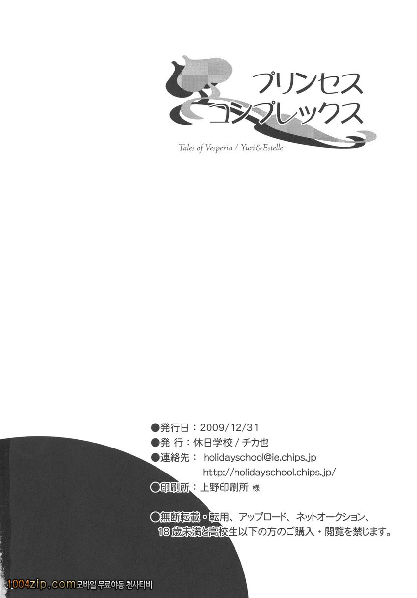 프린세스 콤플렉스_by 망가 이미지 #32