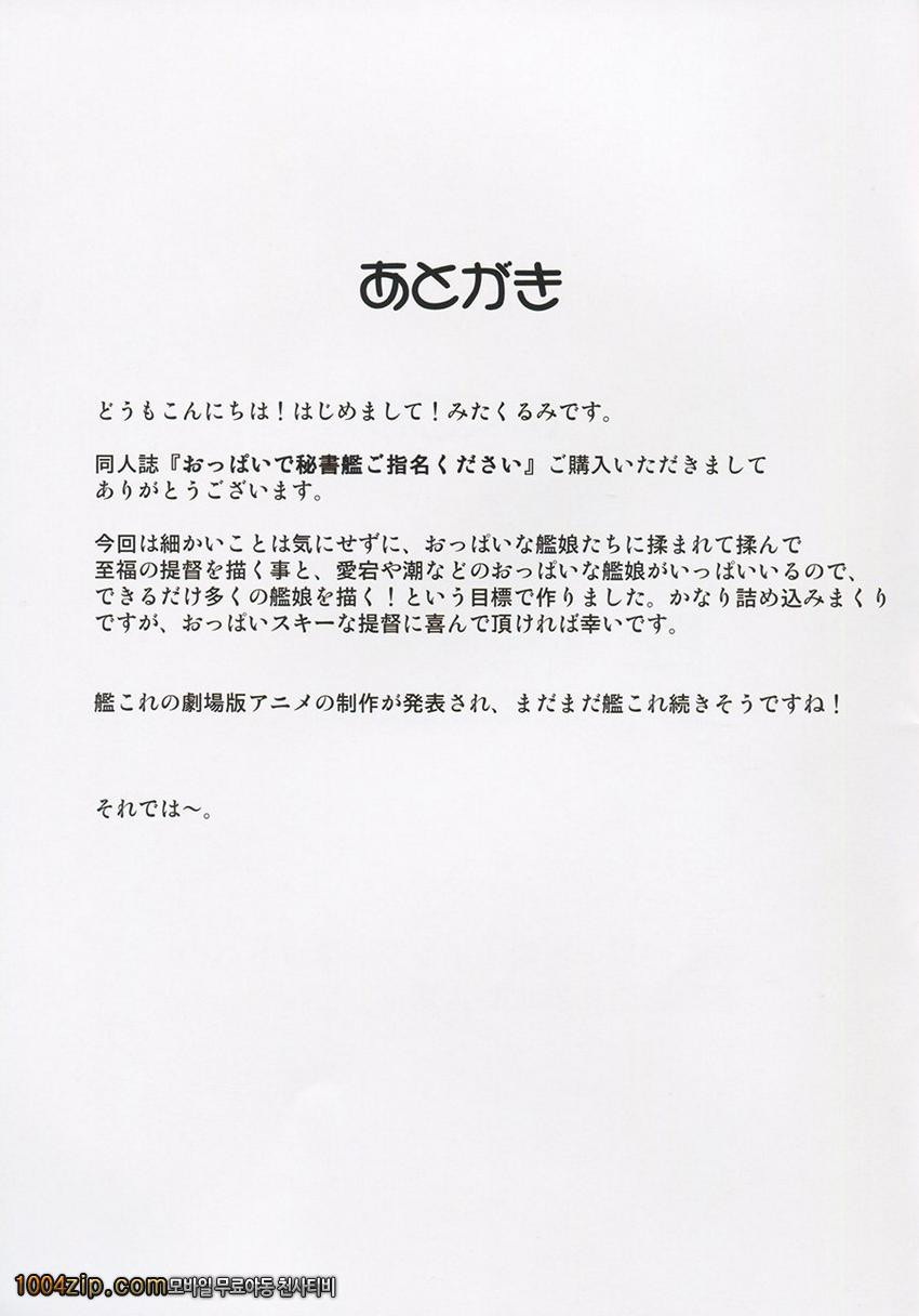 가슴으로 비서함 지명해주세요_by 망가 이미지 #25