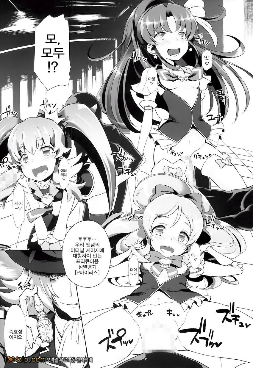 프리큐어 동인지_by 망가 이미지 #6