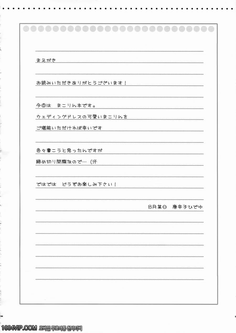 신부의 선율_by 망가 이미지 #5