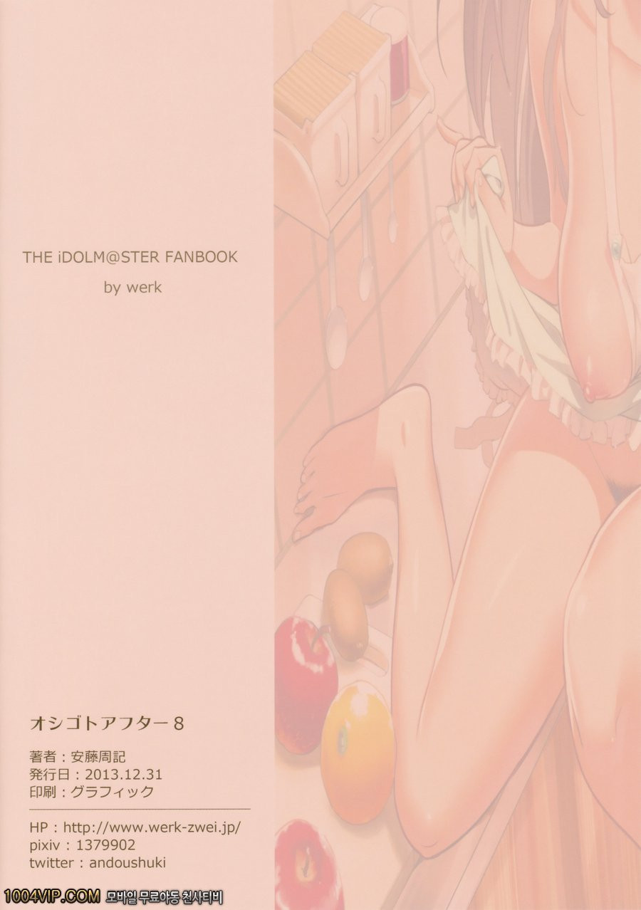 일 끝난후8_by 망가 이미지 #22