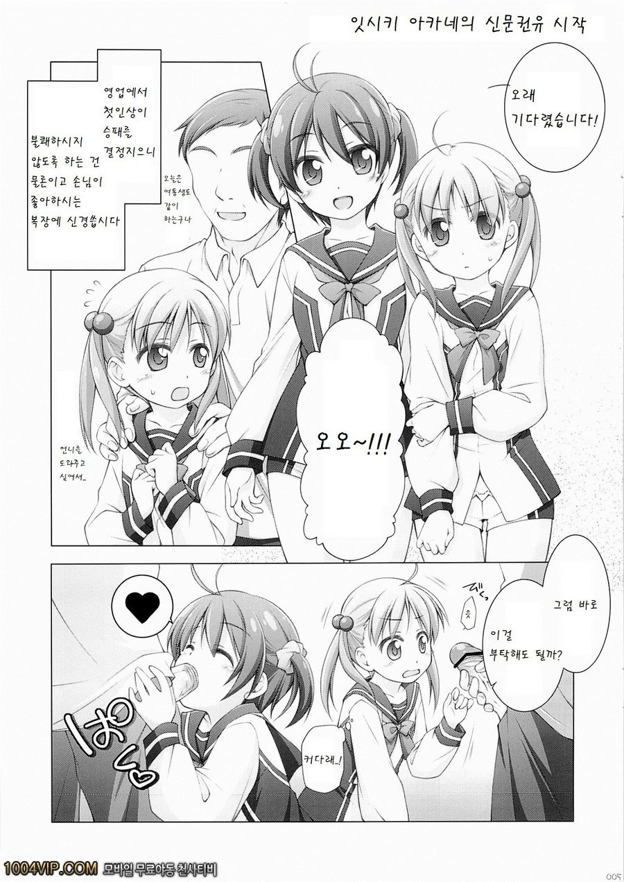 Momoiro Operation_by 망가 이미지 #4