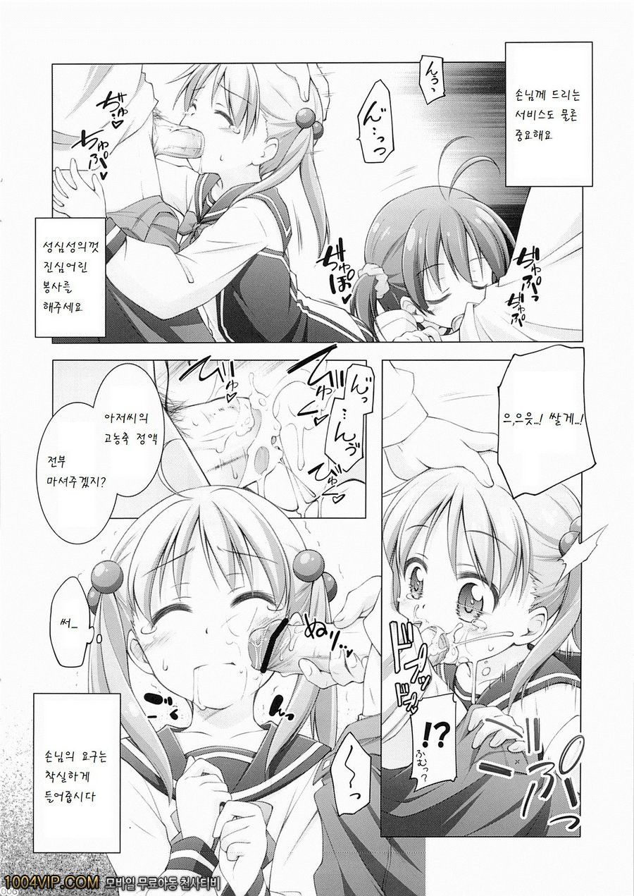 Momoiro Operation_by 망가 이미지 #5