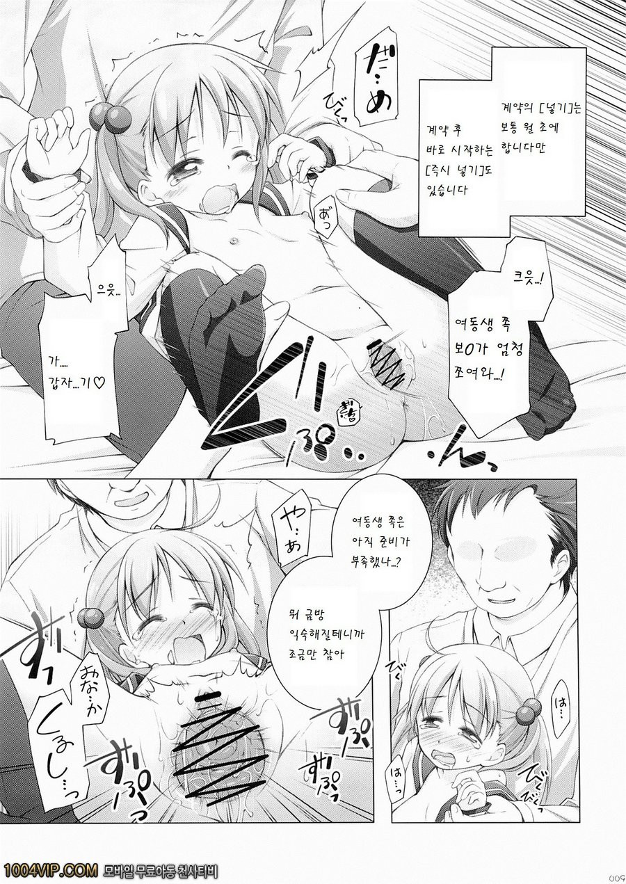 Momoiro Operation_by 망가 이미지 #8