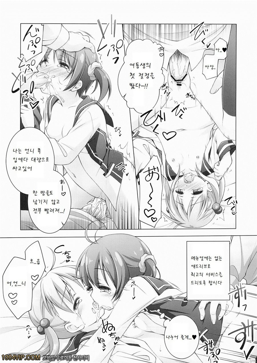 Momoiro Operation_by 망가 이미지 #10