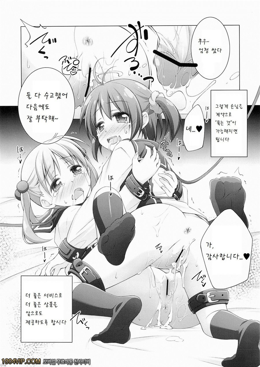 Momoiro Operation_by 망가 이미지 #11