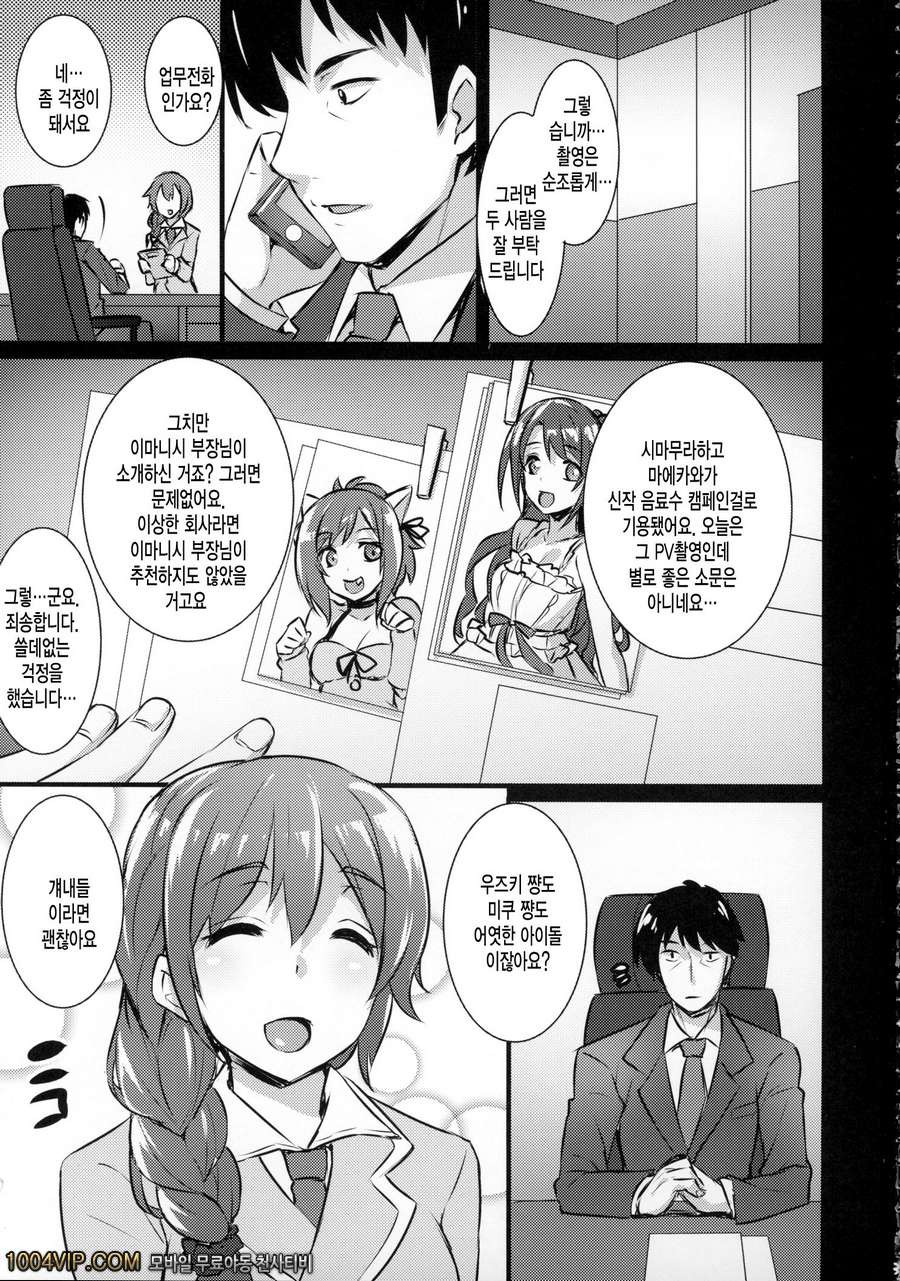 fall into a trap_by 망가 이미지 #2