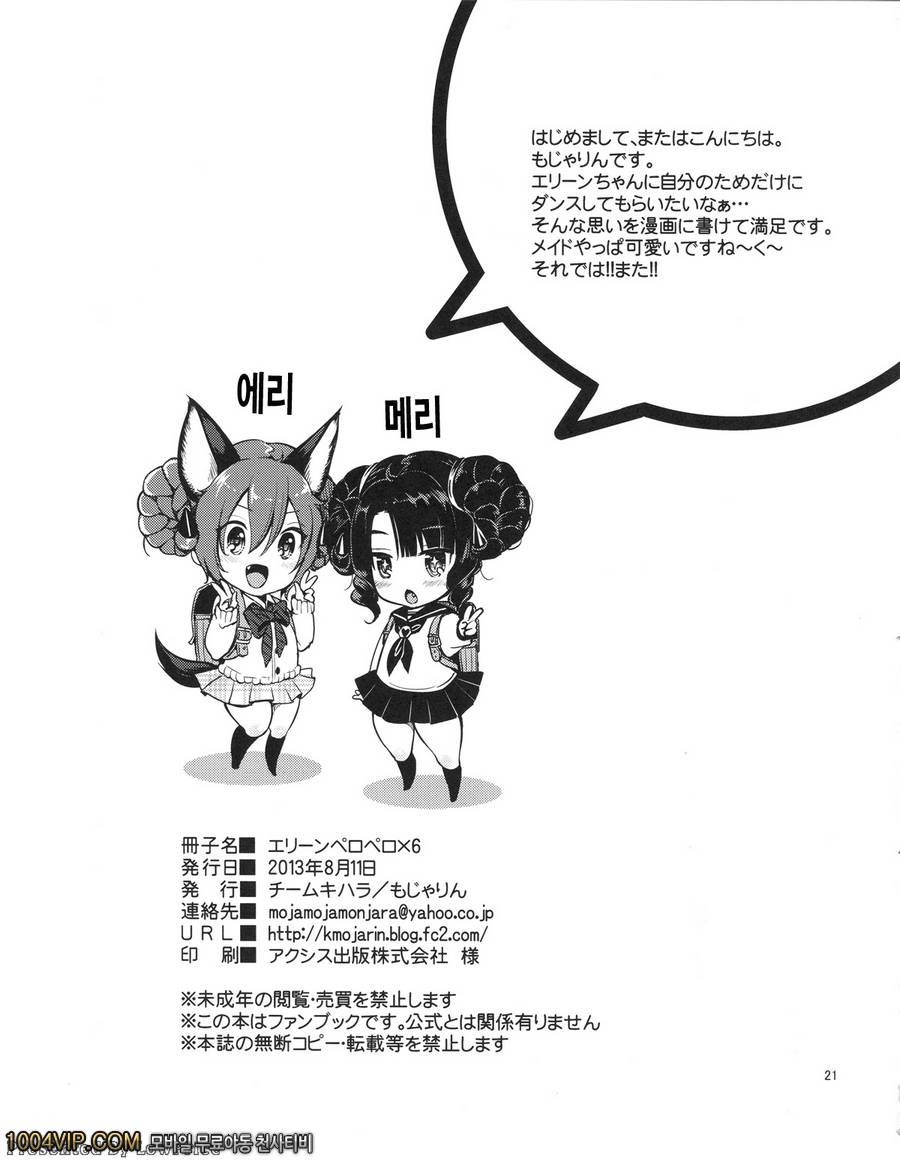 엘린 할짝할짝_by 망가 이미지 #21