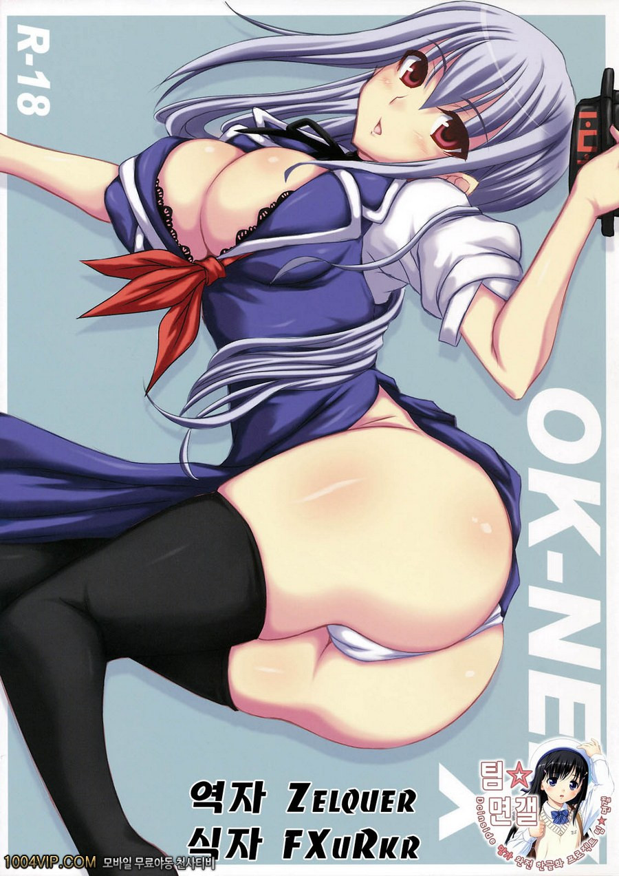 OK-NE! XX_by 망가 이미지 #1