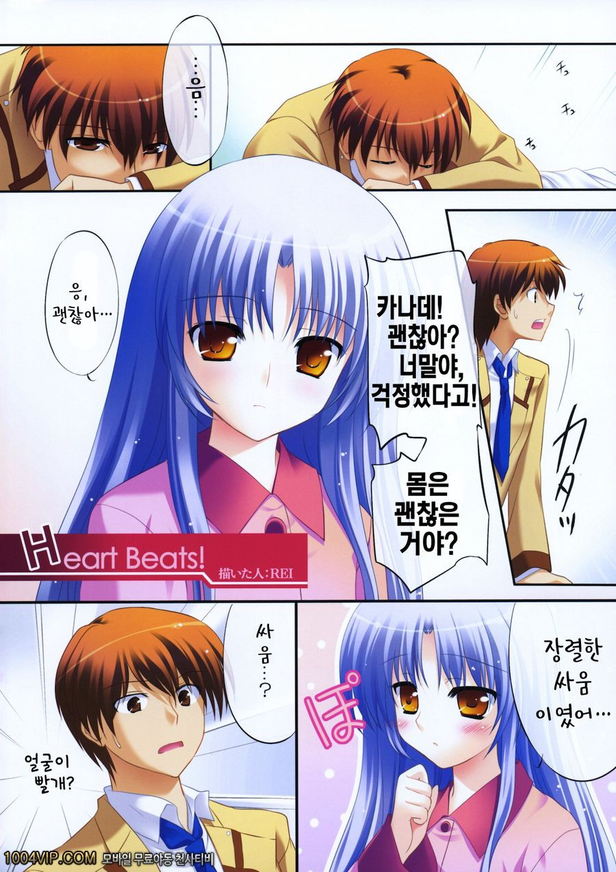 HeartBeats!_by 망가 이미지 #3