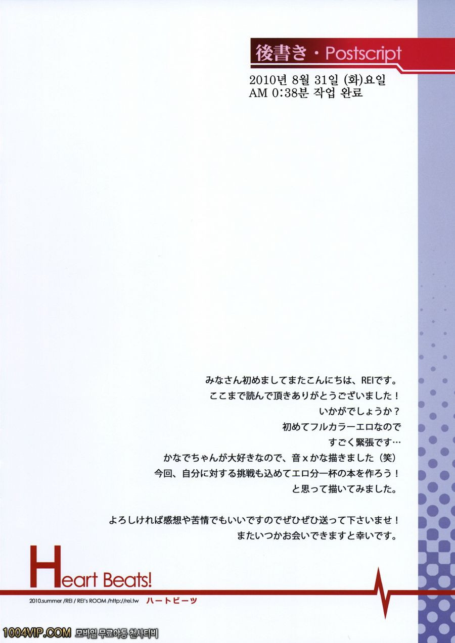 HeartBeats!_by 망가 이미지 #17