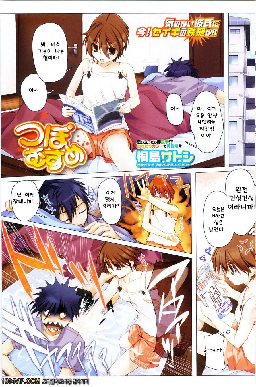 つぼむすめ (급소소녀)_by 망가 이미지 #2