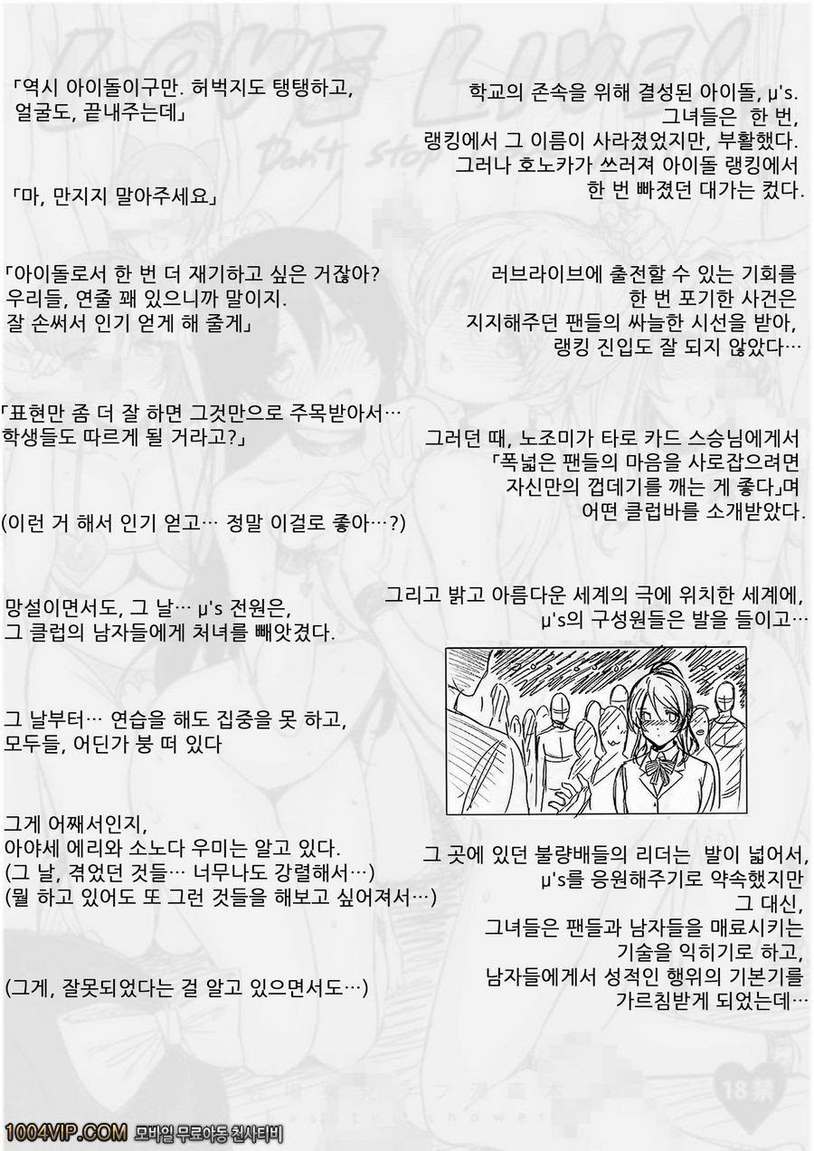 Love Live! Dont Stop Love Party_by 망가 이미지 #2