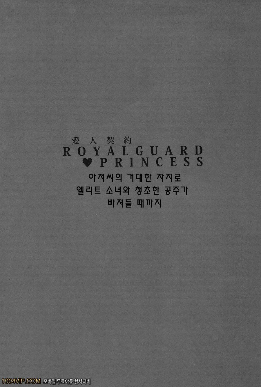 애인계약 ROYALGUARD ♥ PRINCESS_by 망가 이미지 #2