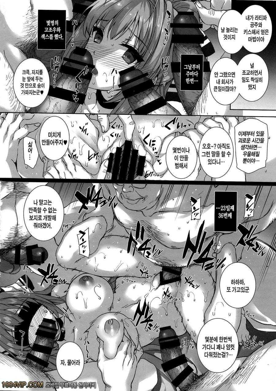 애인계약 ROYALGUARD ♥ PRINCESS_by 망가 이미지 #15