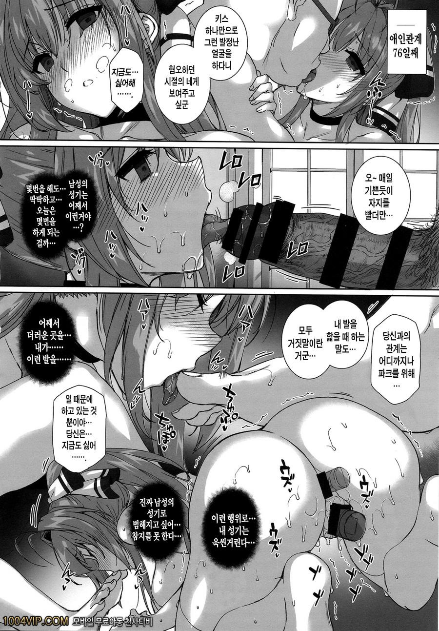 애인계약 ROYALGUARD ♥ PRINCESS_by 망가 이미지 #19