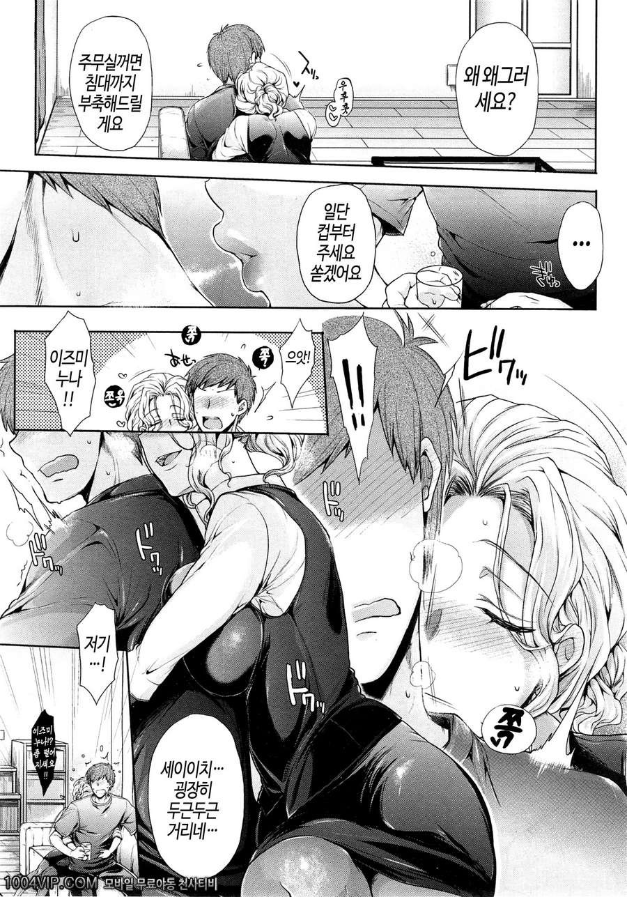 말해줬으면 해_by 망가 이미지 #5